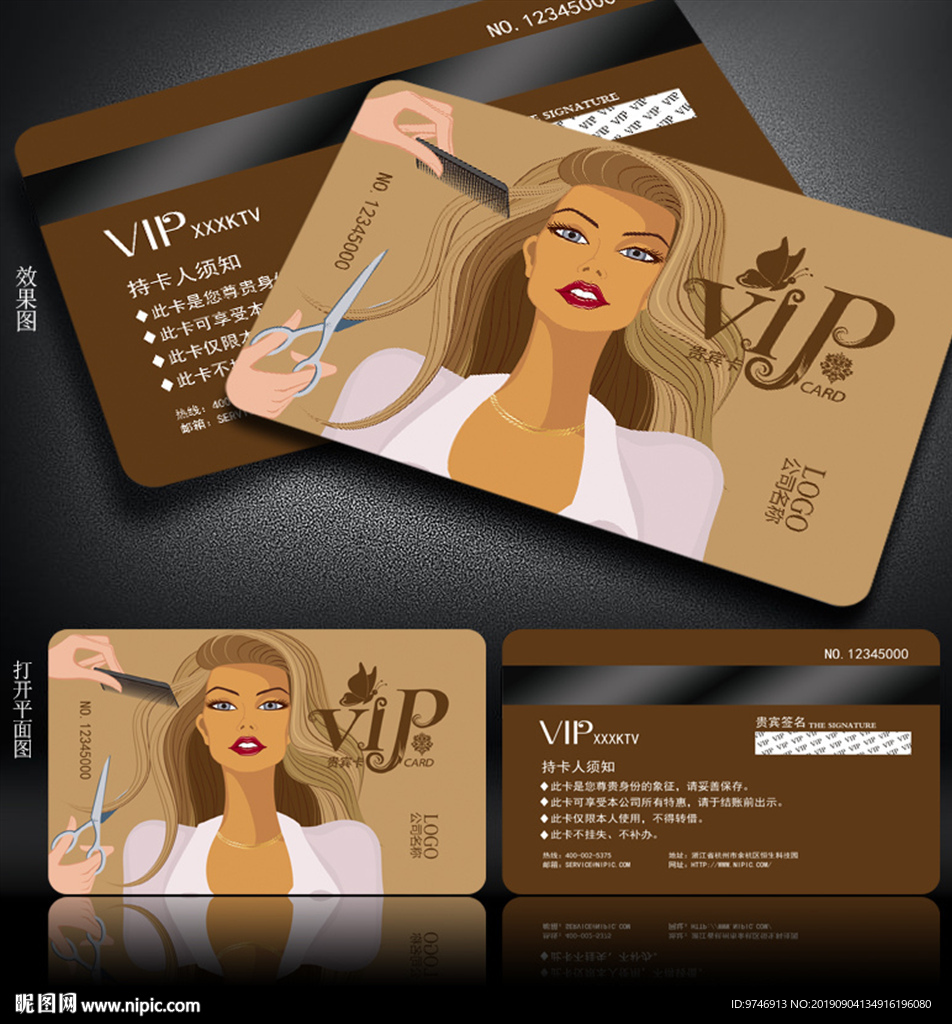 美发贵宾卡