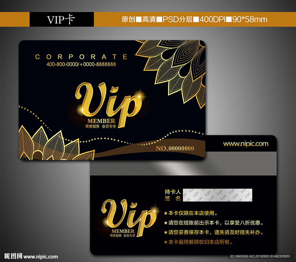 高档黑色VIP会员卡