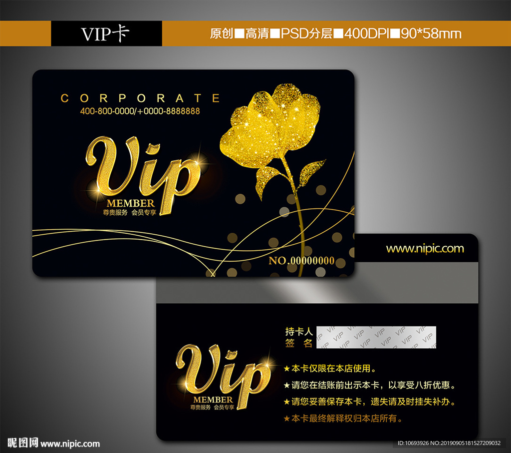 高档黑色VIP