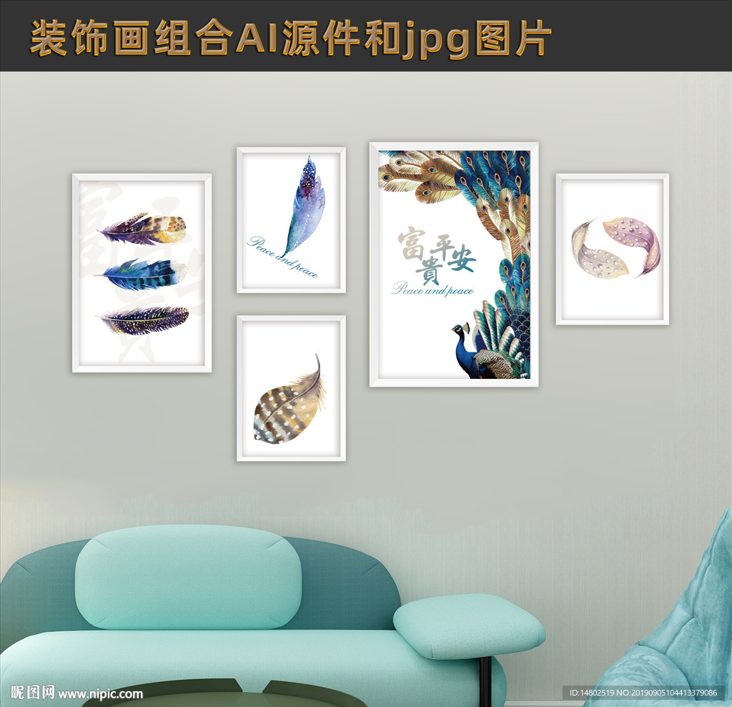 孔雀 简约现代装饰画