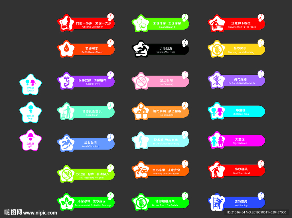 环境标识（儿童游乐场  早教）