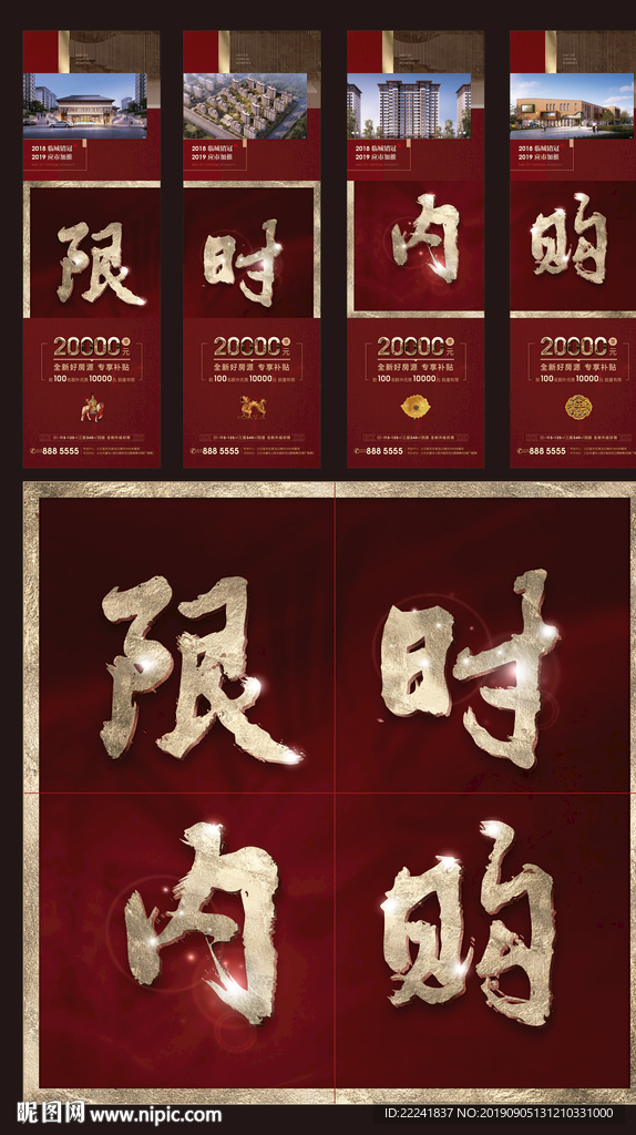 新中式地产广告四宫格