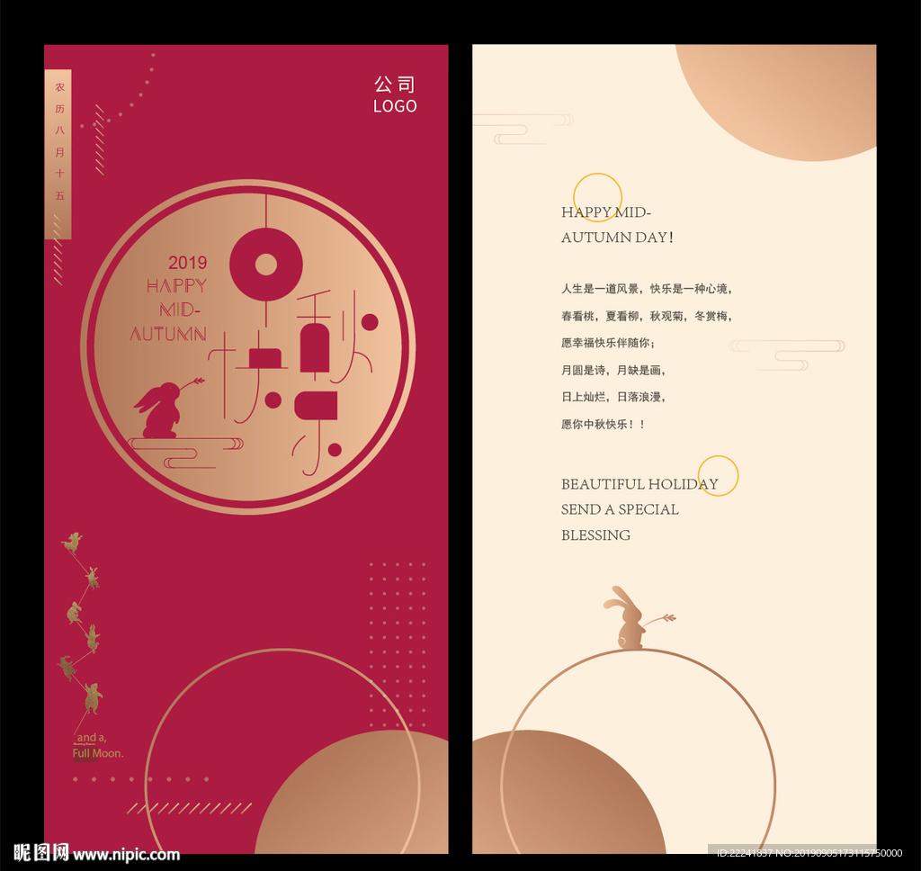 时尚中秋贺卡设计