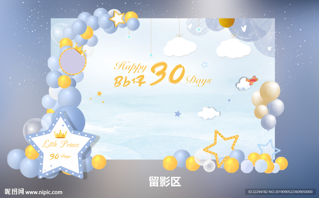 蓝色宝宝生日宴留影区