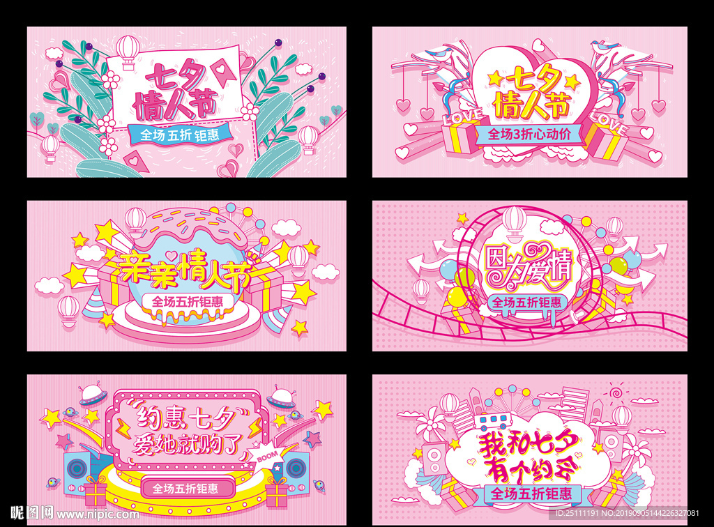 七夕情人节banner