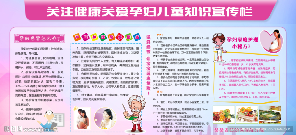 妇幼保健知识