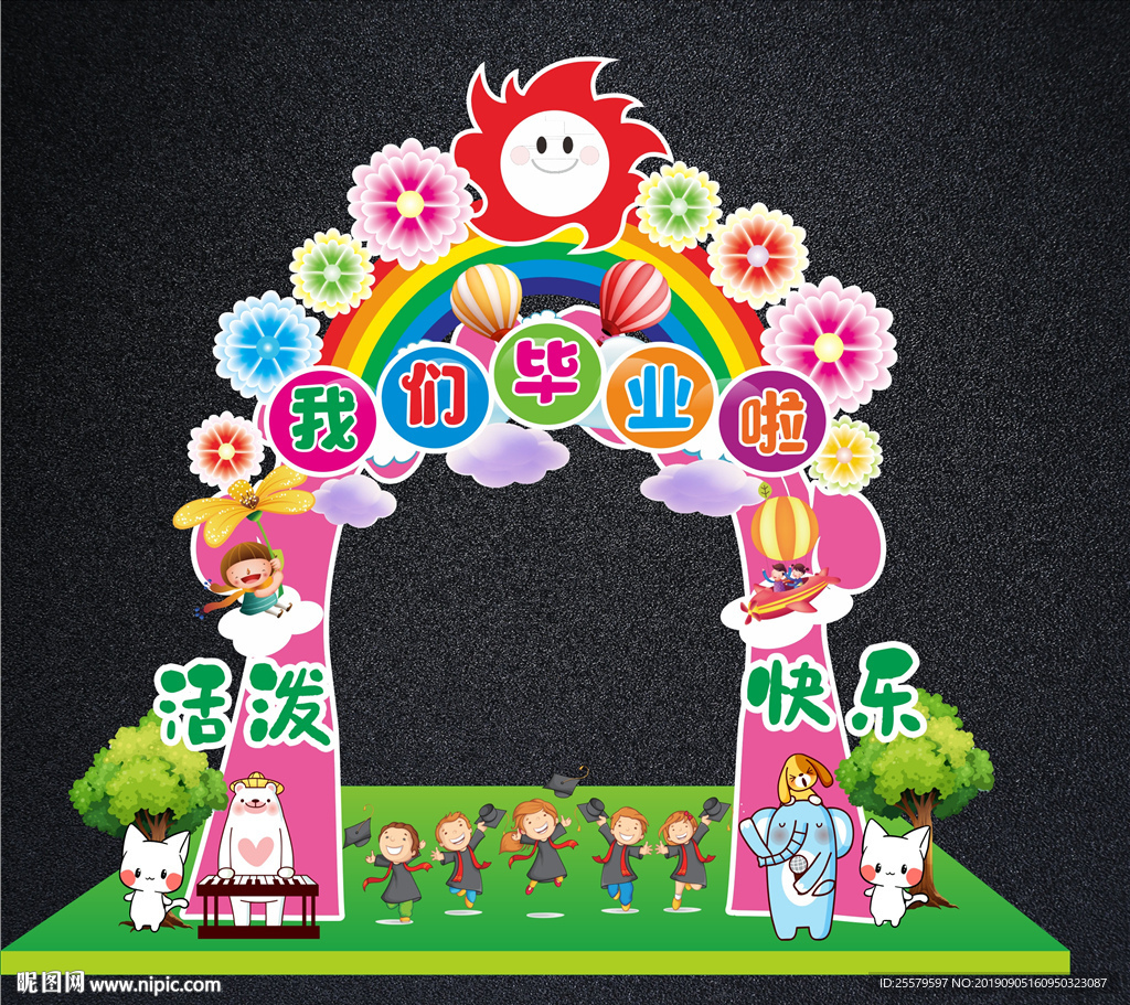 毕业拱门 全家拍照框 国庆拱门