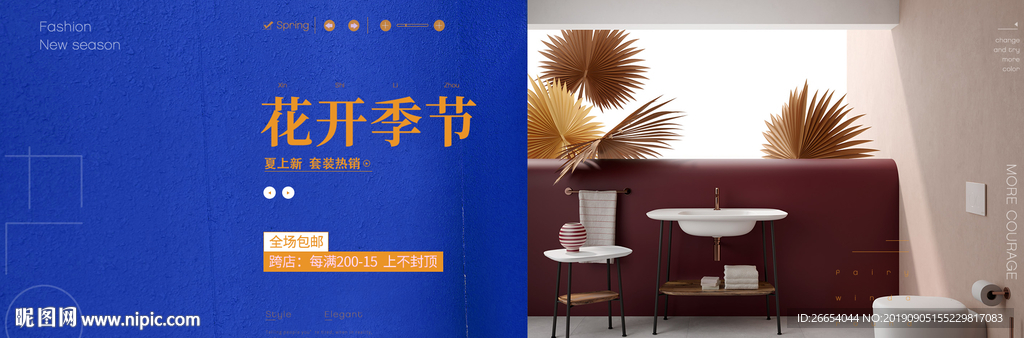 时尚家装全屏欧美风海报