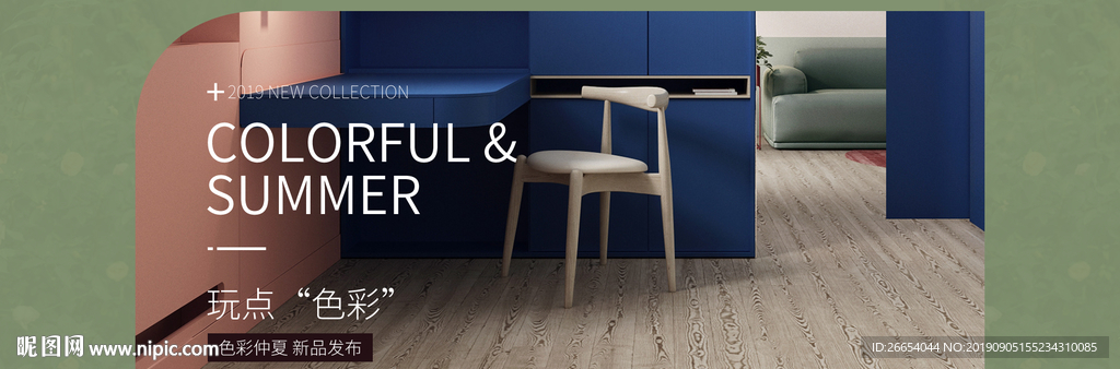 时尚家装全屏欧美风海报