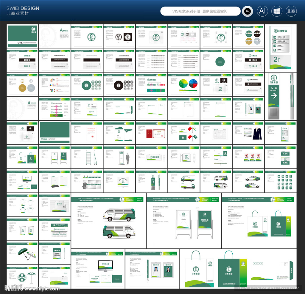 科技公司VI模板