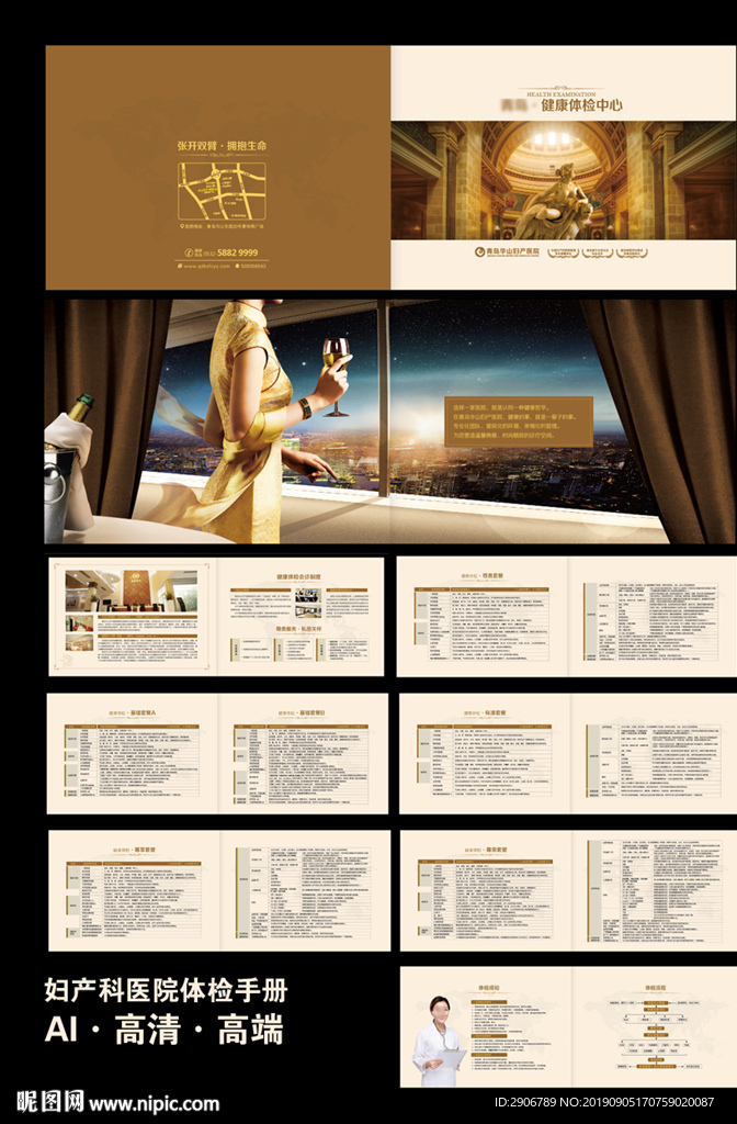 妇产科医院体检手册