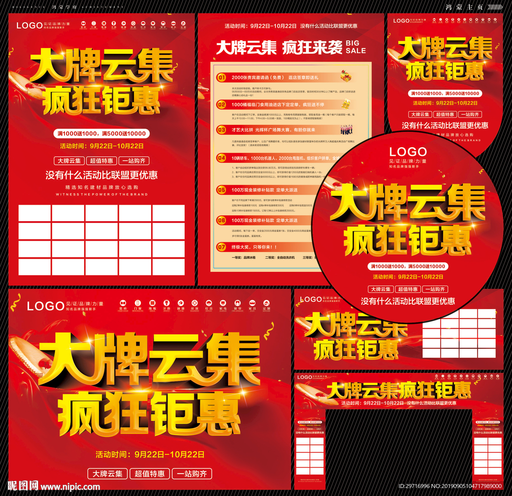 大牌云集疯狂钜惠