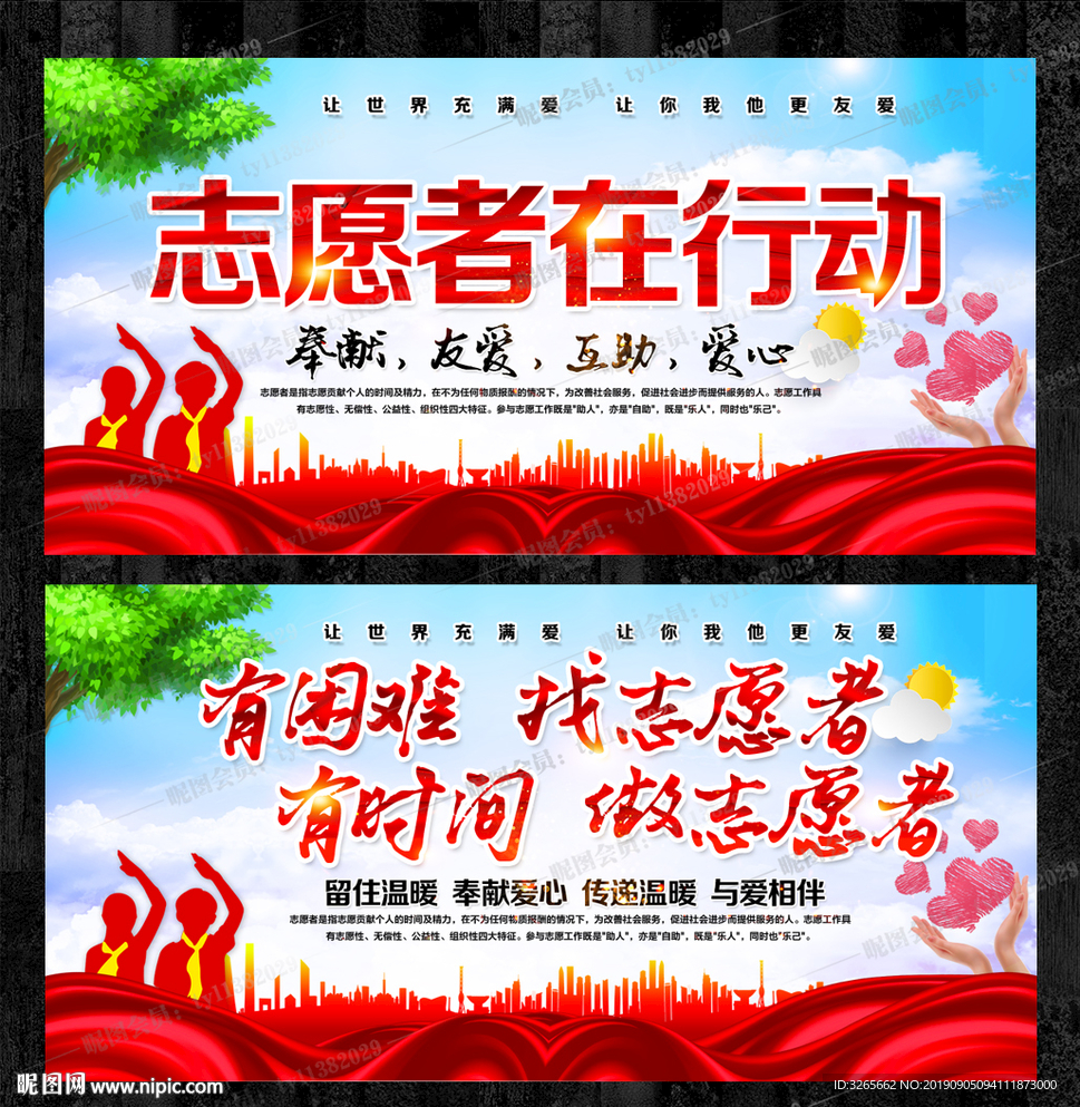 志愿者公益宣传展板设计PSD