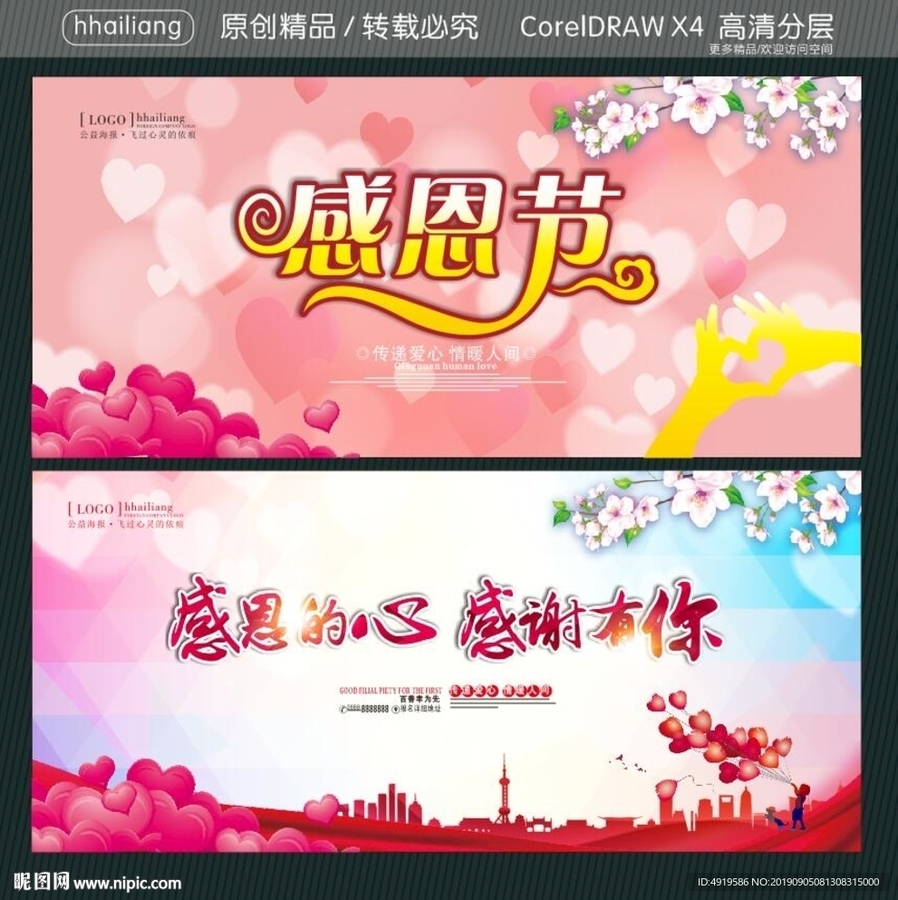 感恩节 感恩的心 感谢有你