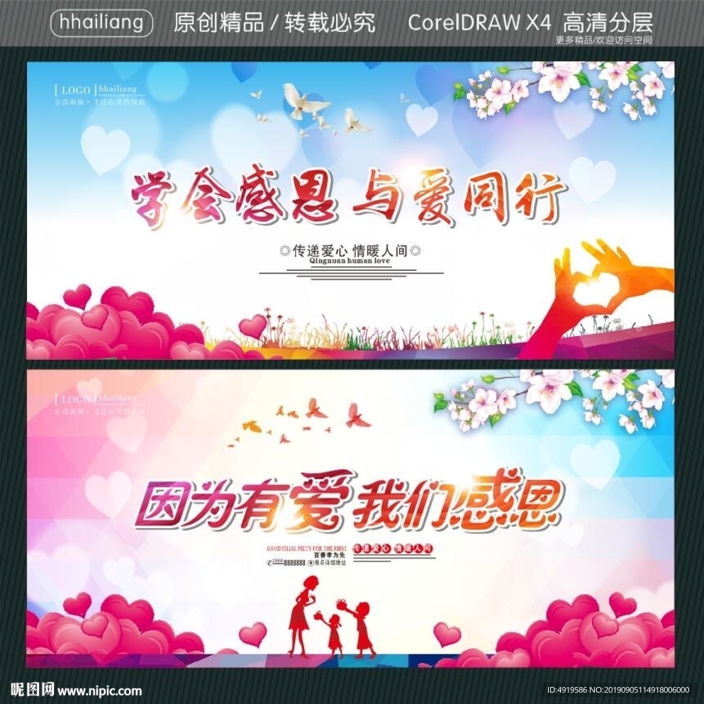 学会感恩 与爱同行 因为有爱