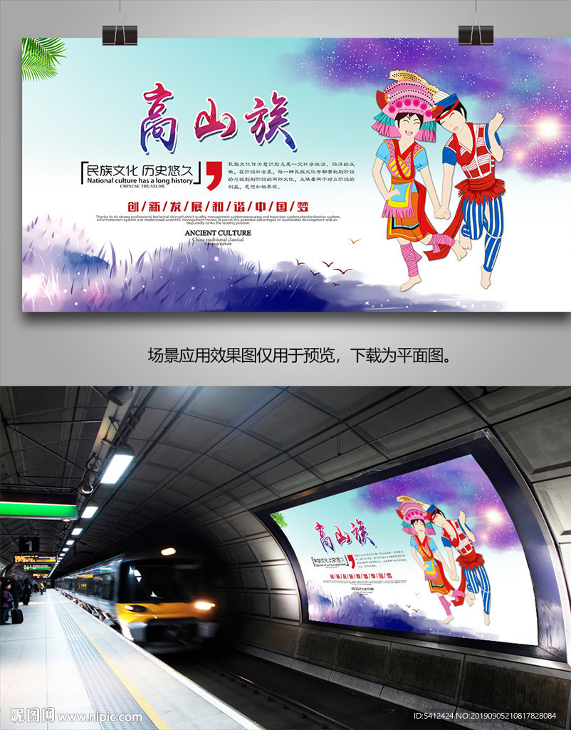 民族文化之高山族灯箱海报展板