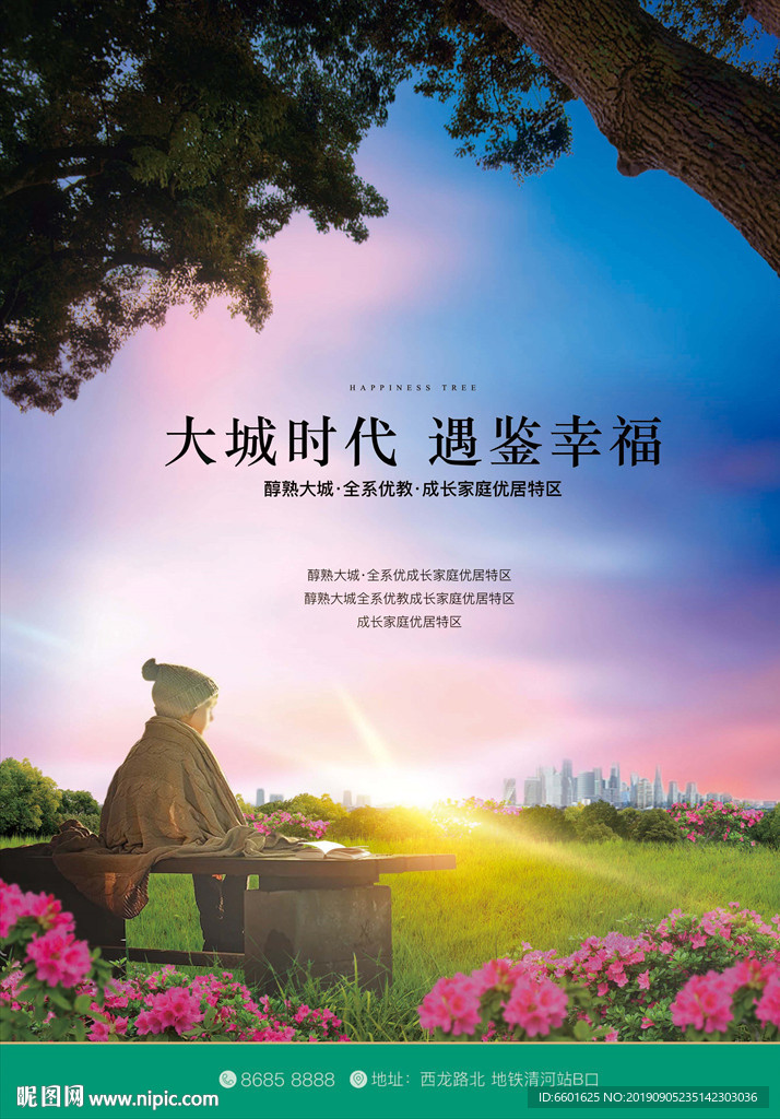 教育 大树 读书