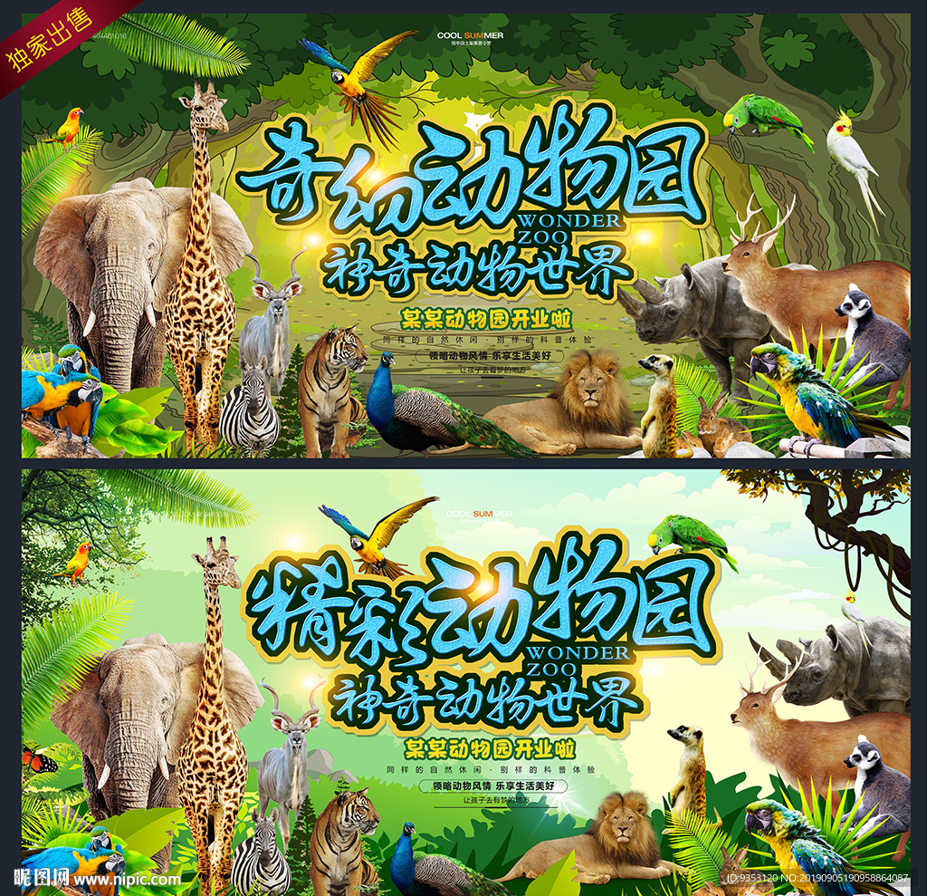 动物园海报