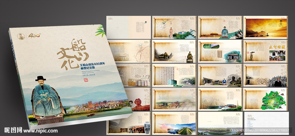 纪念王船山诞辰400周年邮册