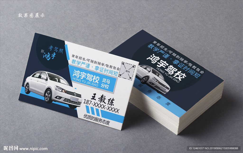 驾校名片