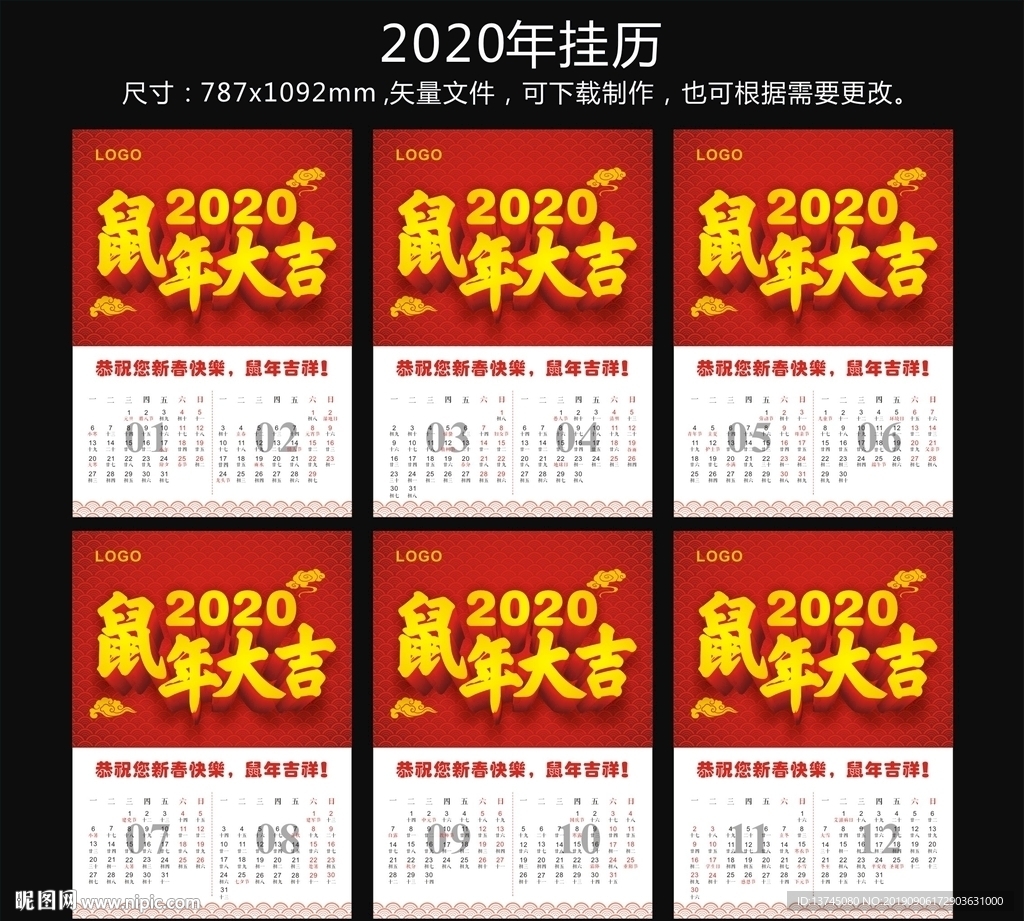 2020年挂历图片
