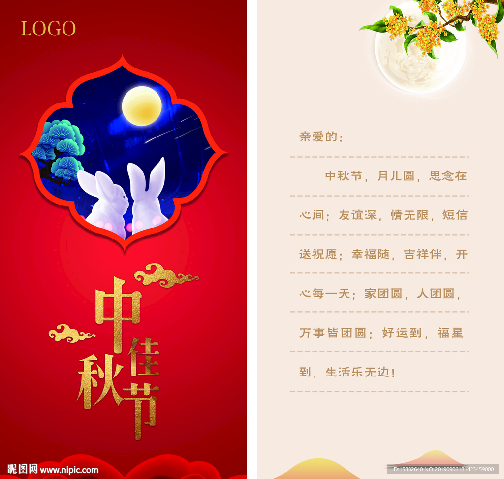 中秋贺卡 节日贺卡 喜庆贺卡