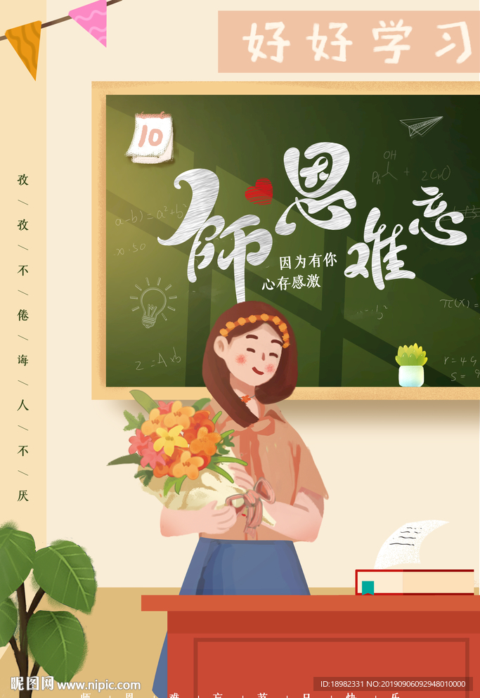 可爱插画风教师节节日海报