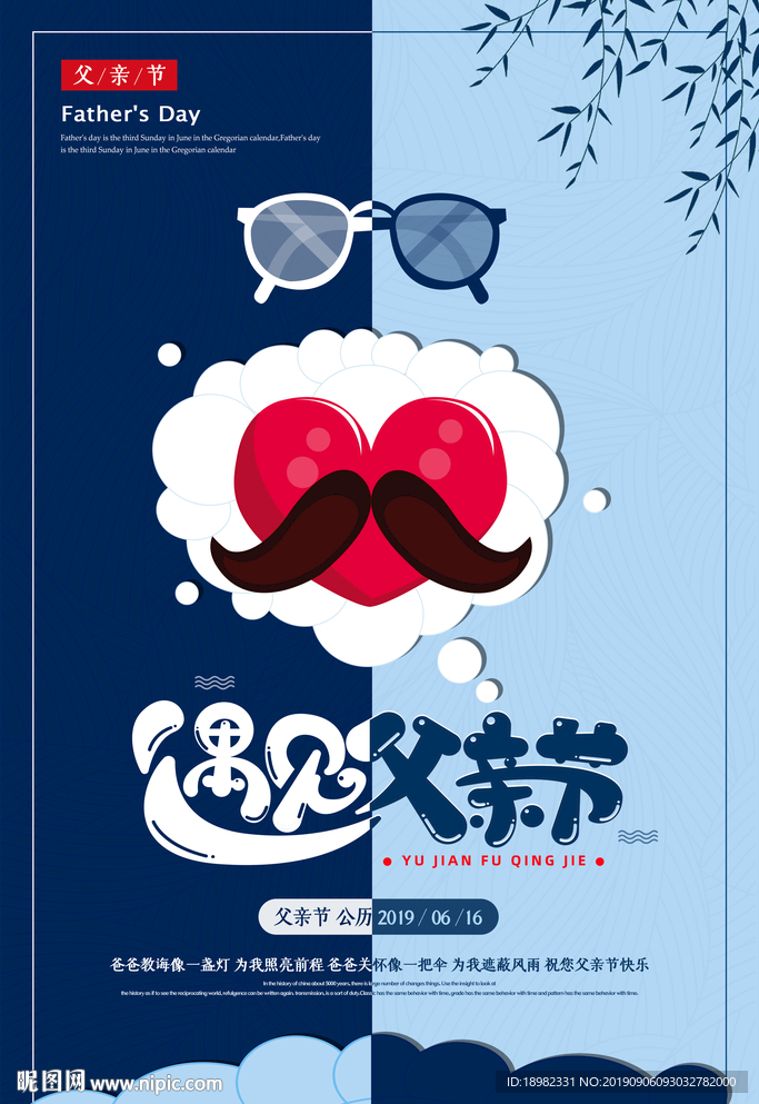 可爱插画风父亲节海报设计