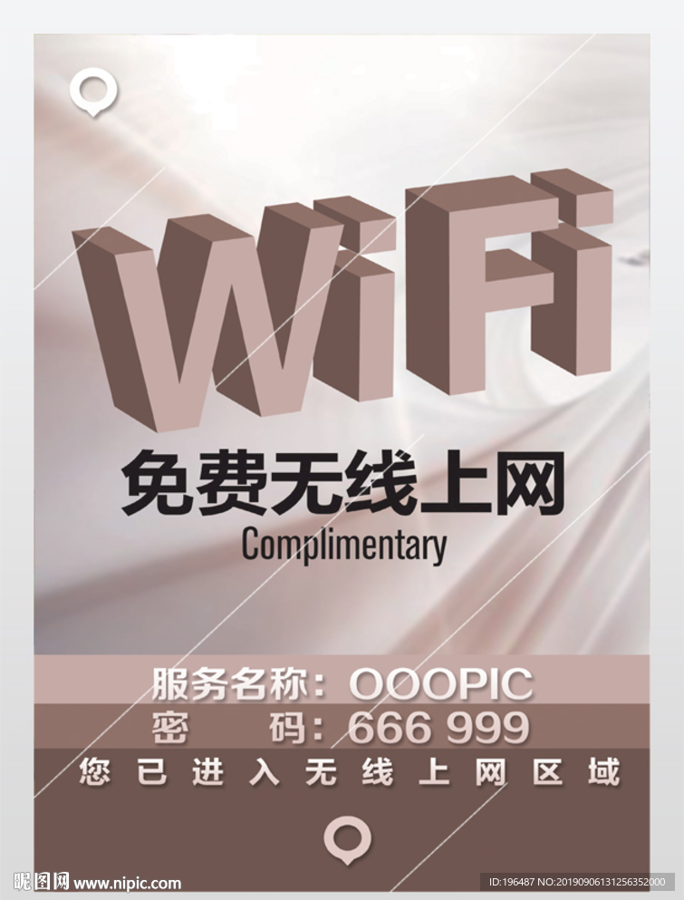 无线wifi免费开放展板
