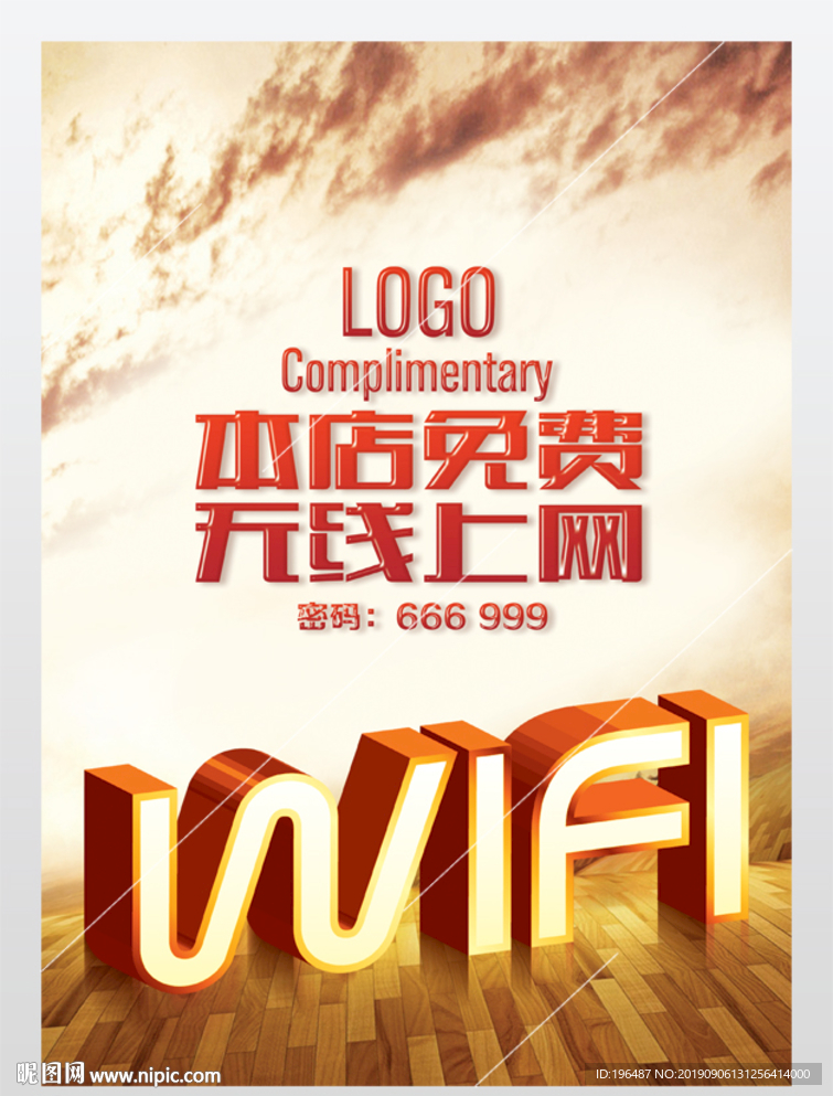 无线wifi免费开放展板