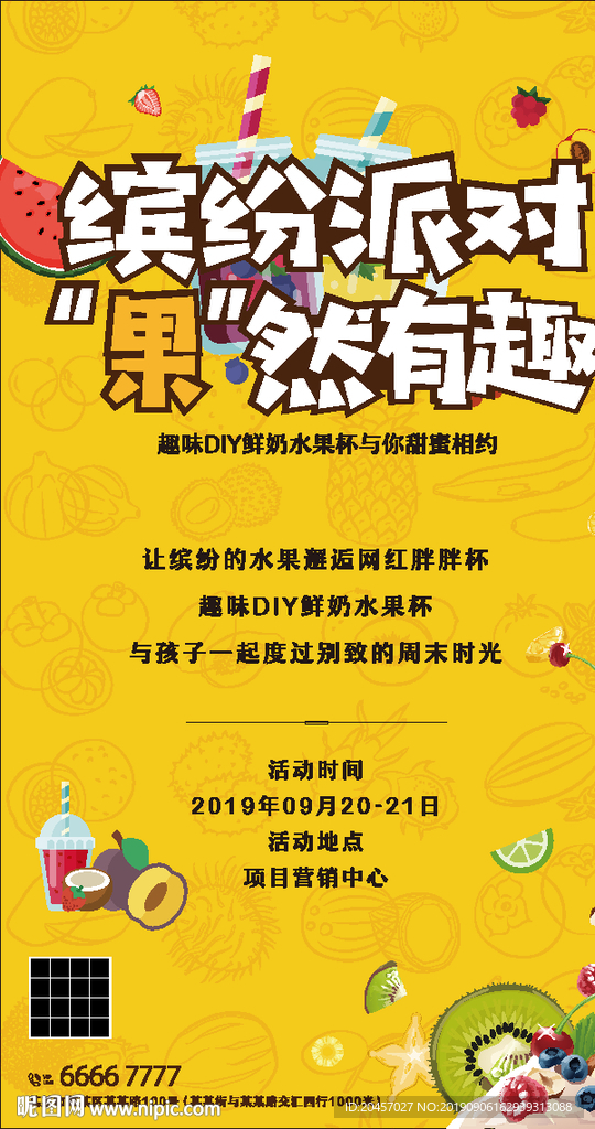 水果杯DIY活动展架