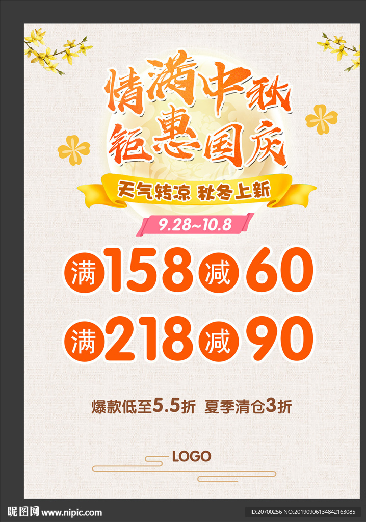 中秋国庆促销海报