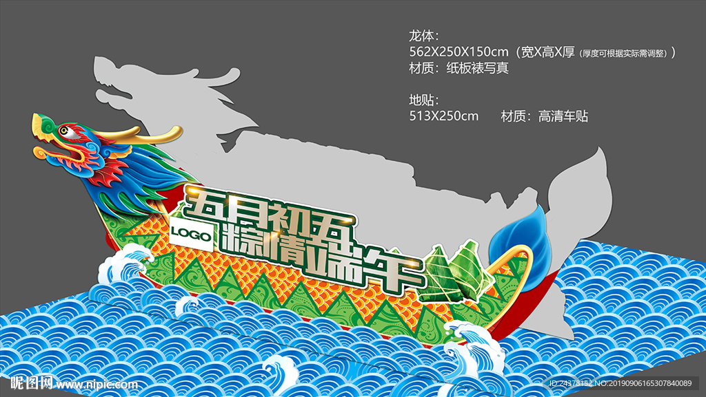 端午 龙舟 商场 超市 活动