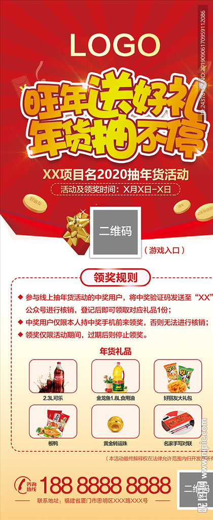 抽奖 抽年货 领奖规则 地产