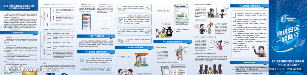 2019金融网络安全宣传手册