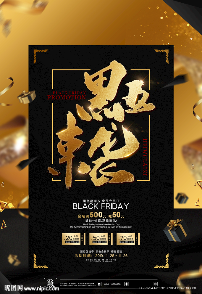 黑五来袭海报