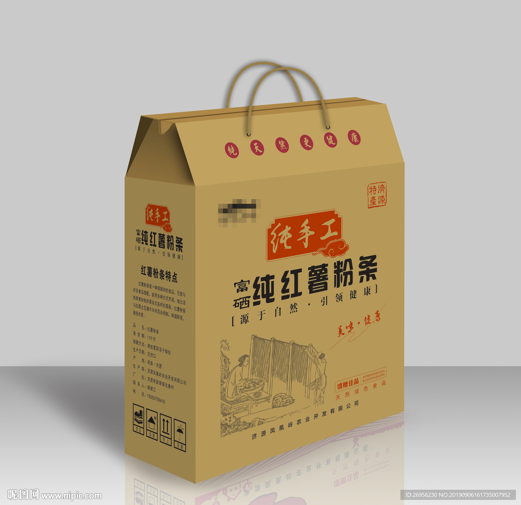 红薯粉条箱（展开图）