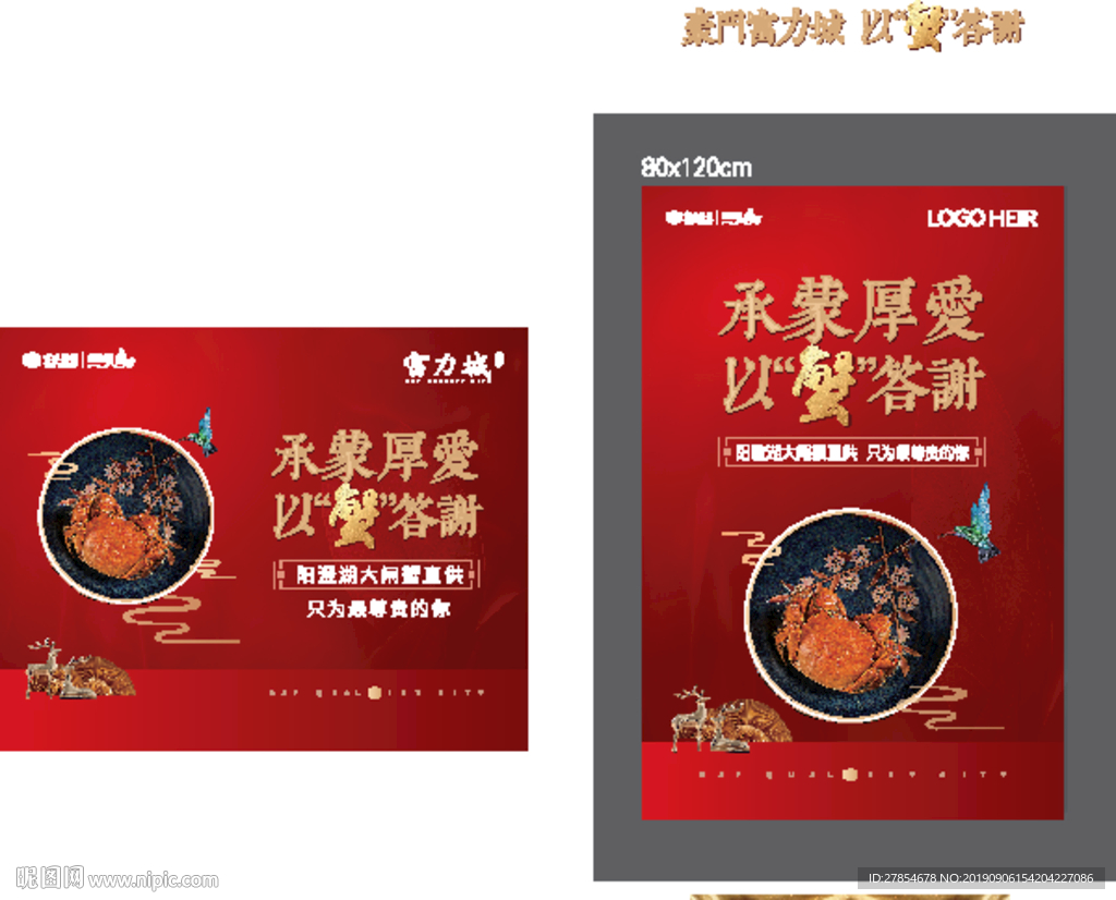 高端地产答谢宴 地产螃蟹