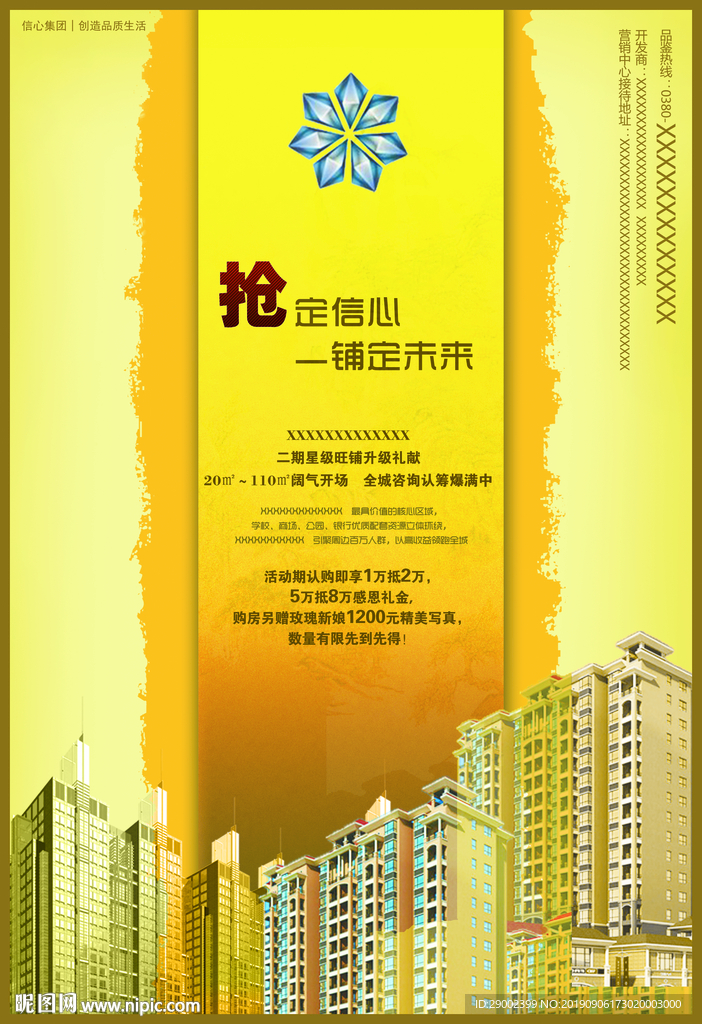 房地产整版广告