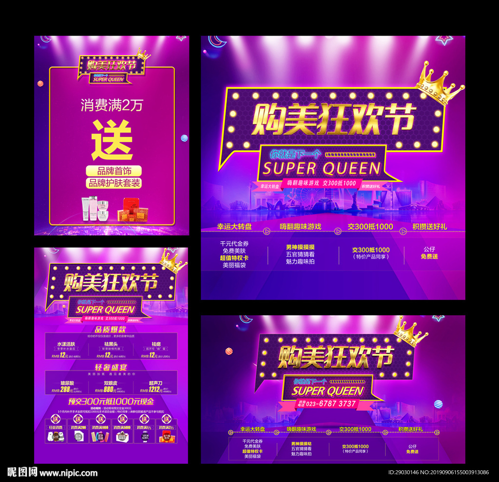 购美狂欢狂欢节活动海报吊旗