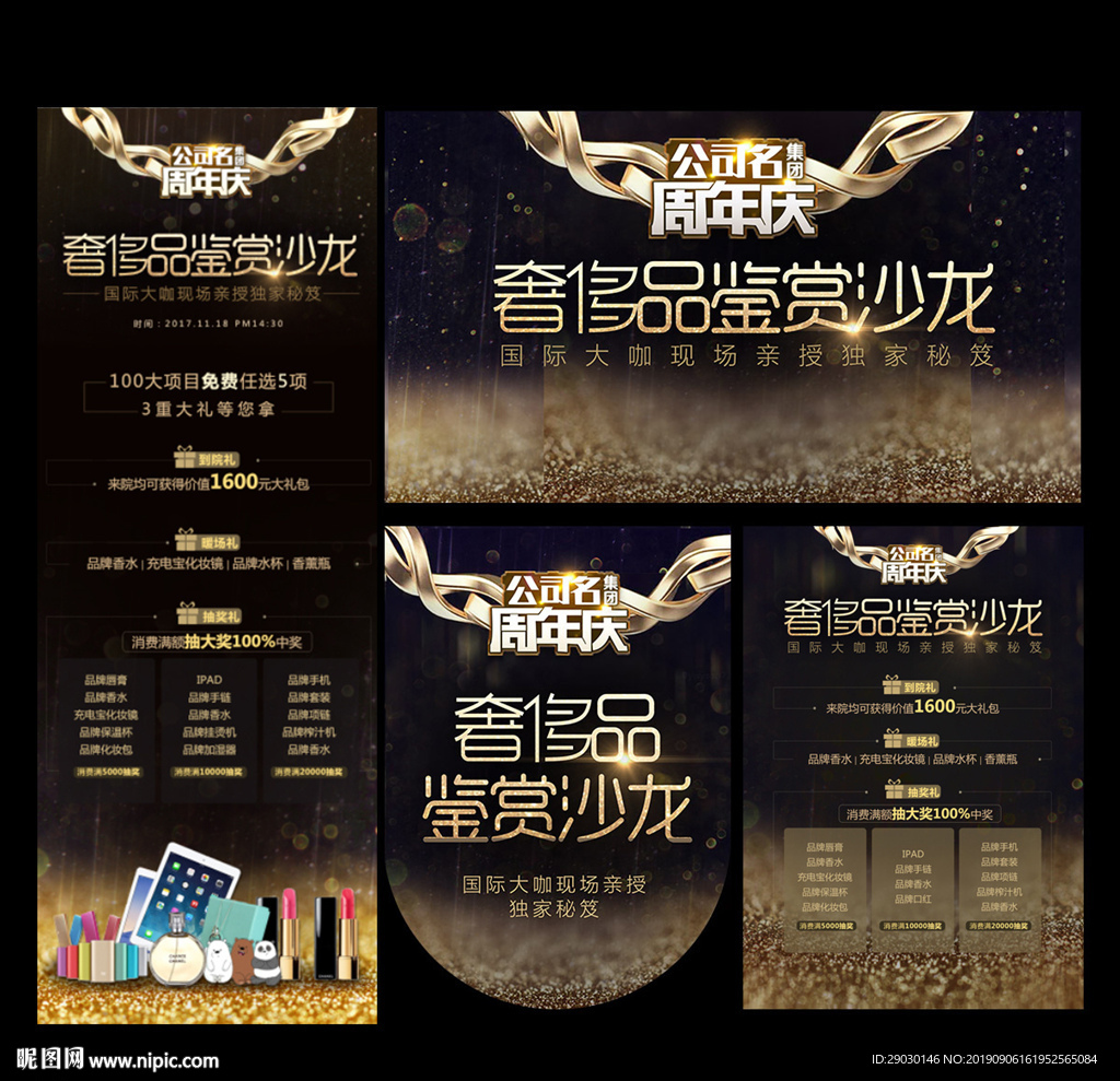 地产珠宝奢侈品沙龙活动周年庆