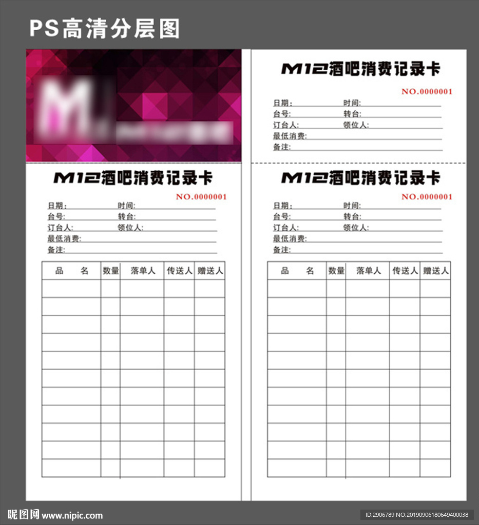 酒吧消费记录卡