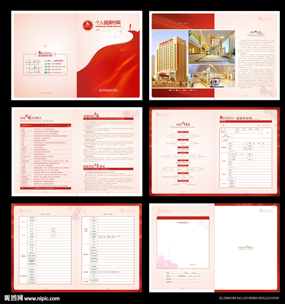 妇产医院体检手册