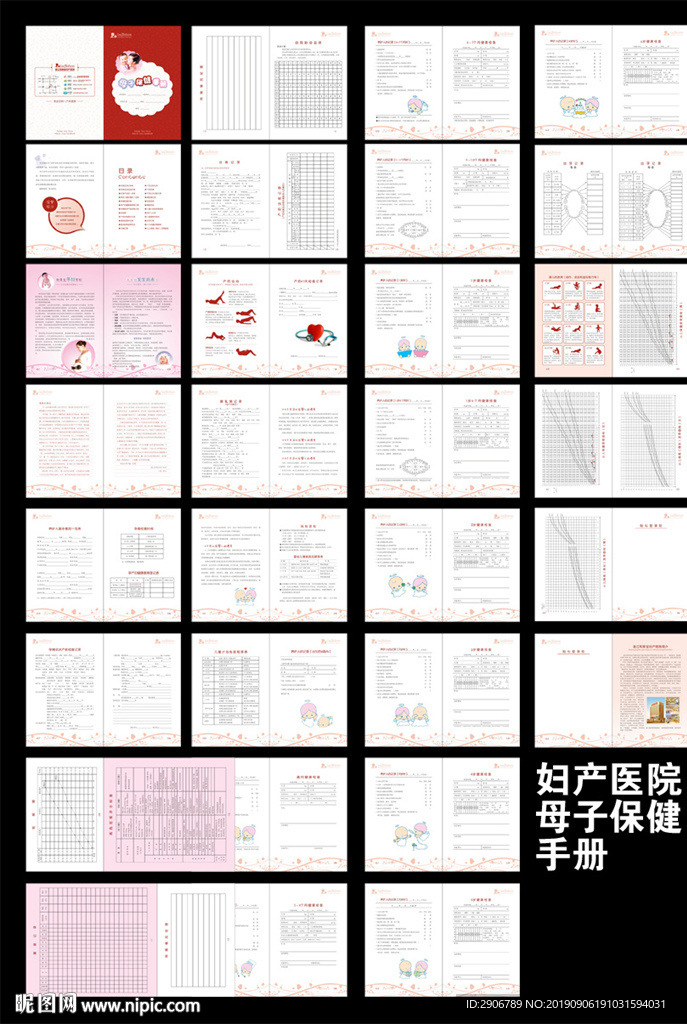母子保健手册