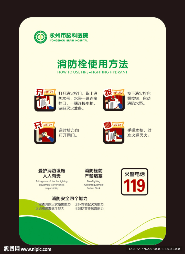 消防栓使用方法