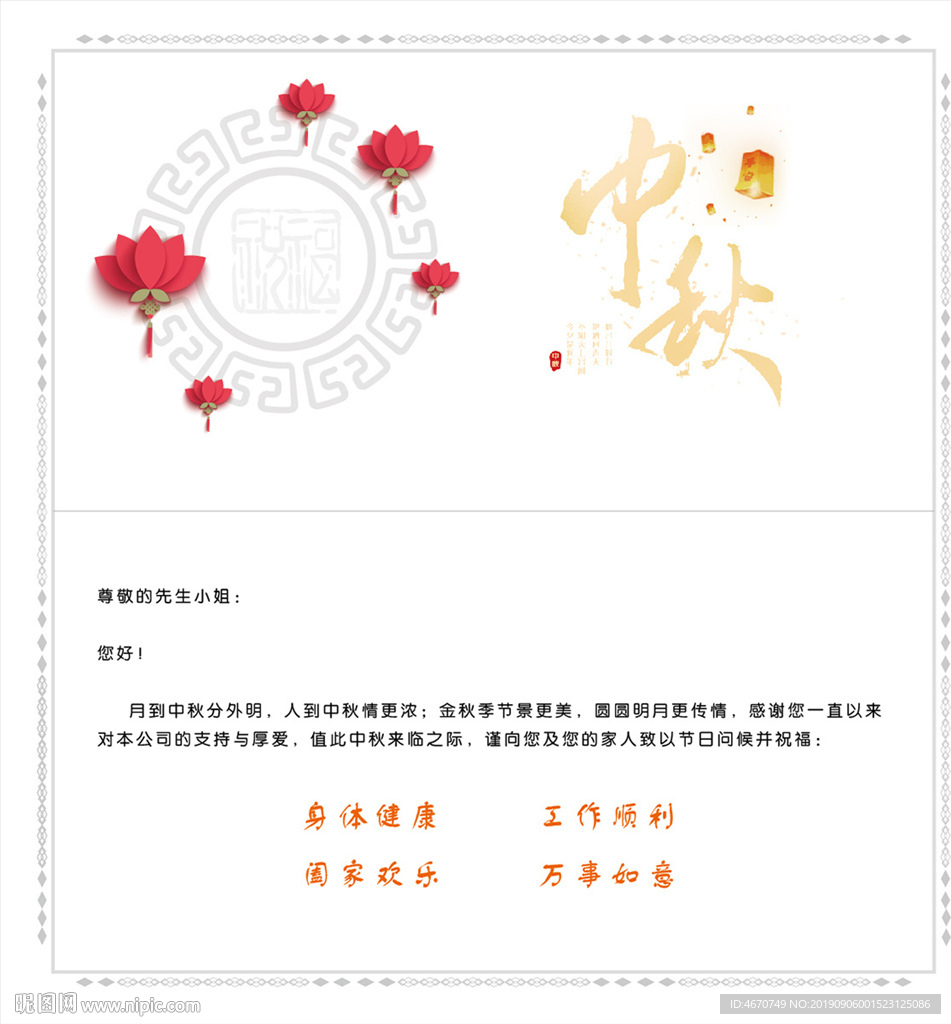 中秋贺卡内页 邀请函内页