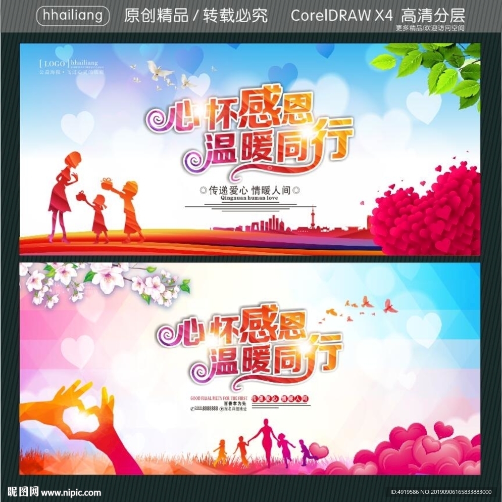 心怀感恩 温暖同行