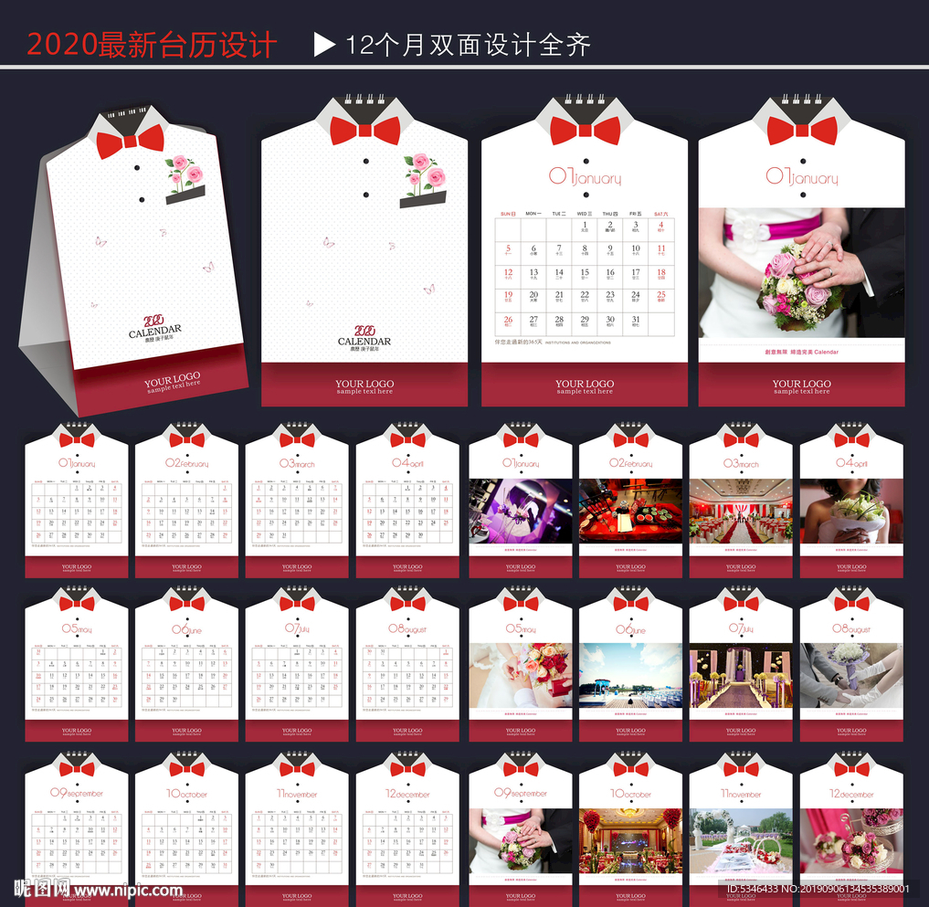 2020台历