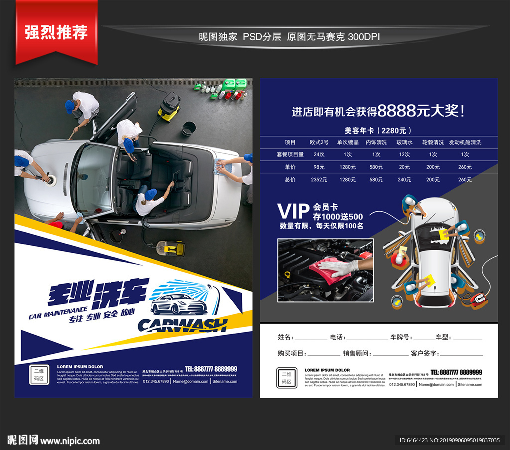 洗车宣传单
