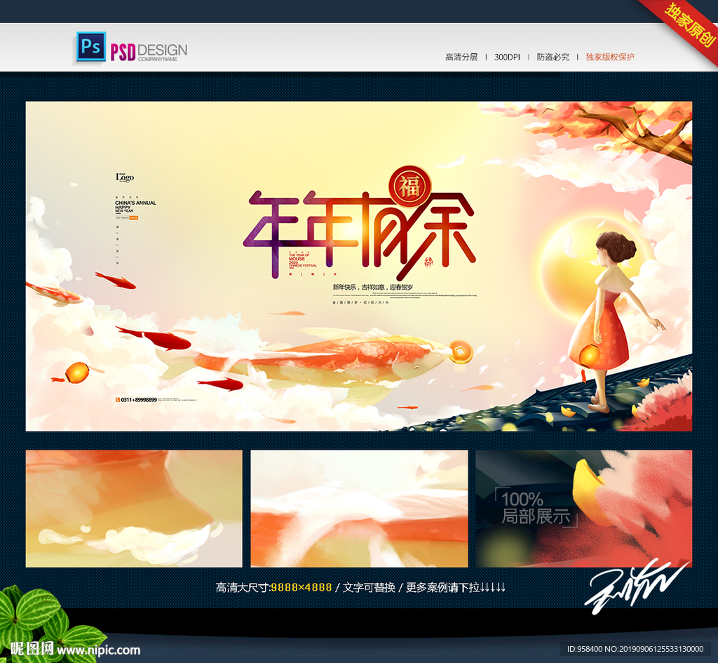 年年有余 新年插画 春节